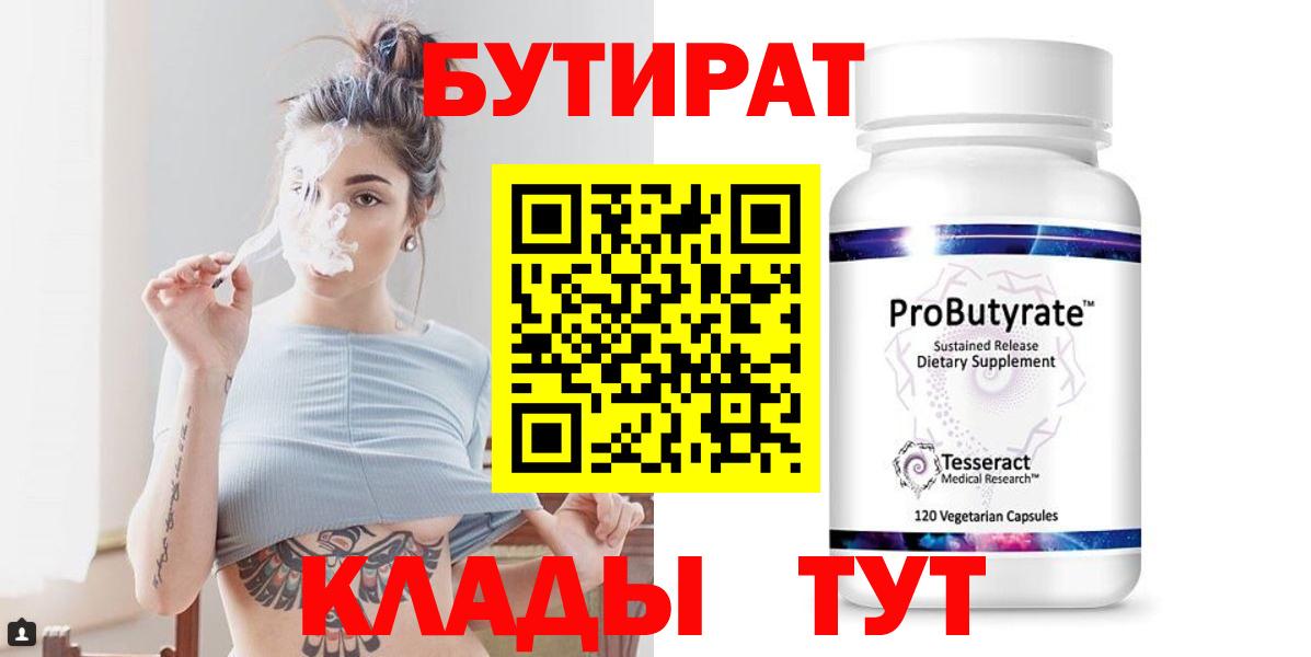 Бутират BDO Прохладный