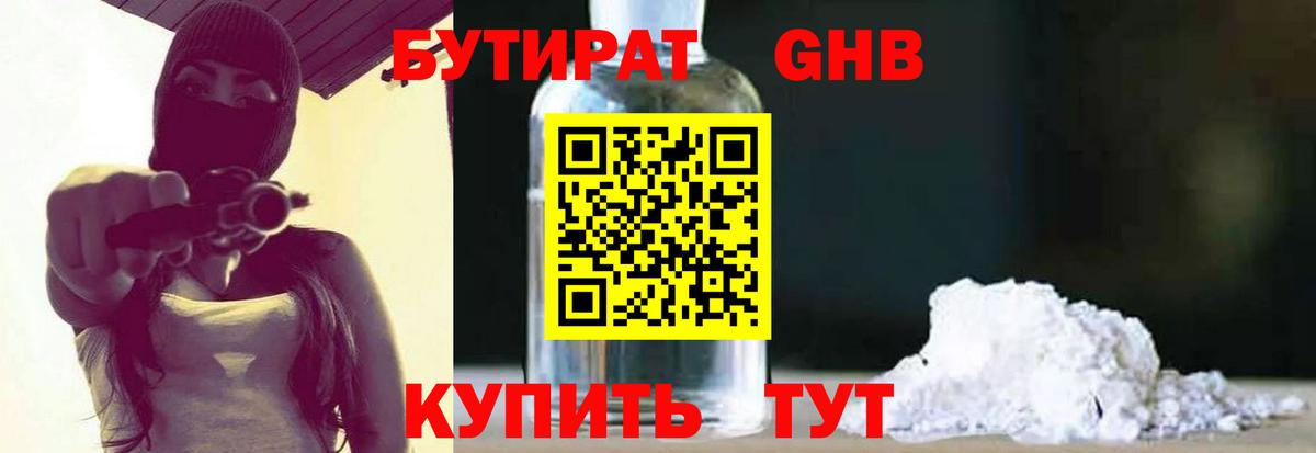 Бутират Butirat  Вход с VPN  Бутират  Прохладный 