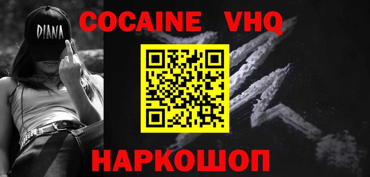Прохладный  Cocaine VHQ  КОКАИН  Вход с VPN 