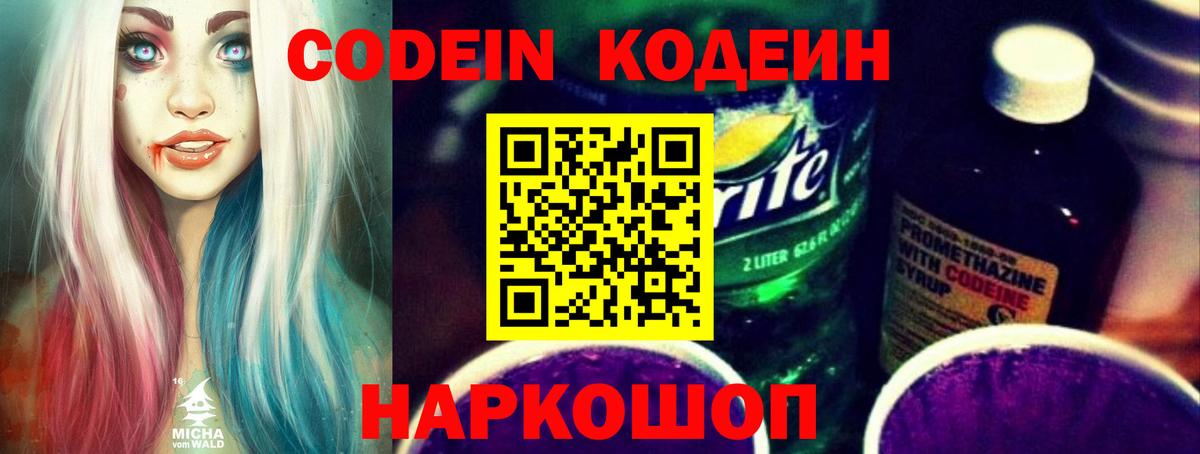 Codein напиток Lean (лин)  Вход с VPN  Кодеиновый сироп Lean напиток Lean (лин)  Прохладный 