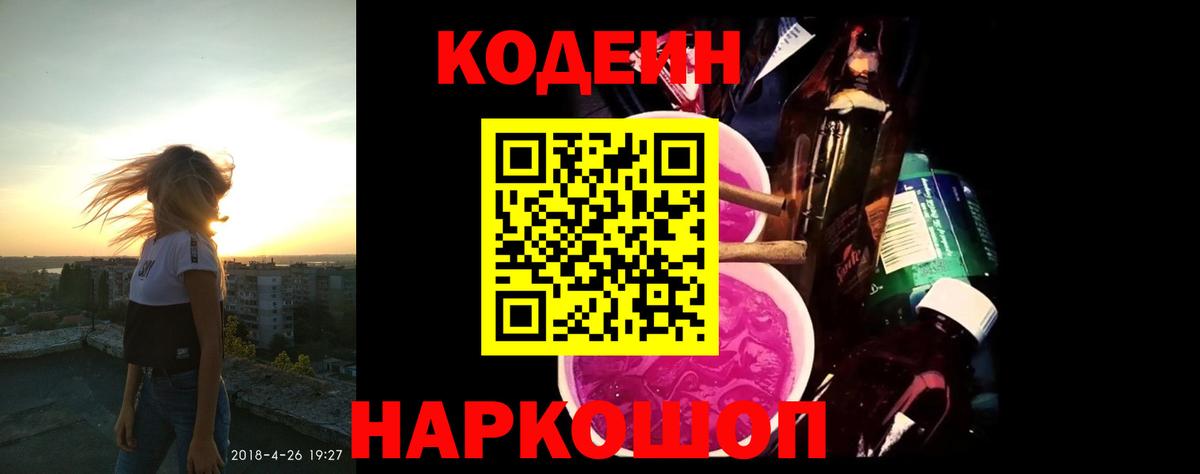 Кодеин напиток Lean (лин) Прохладный