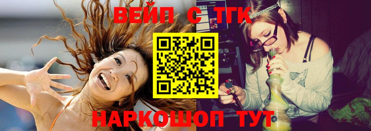 ТГК вейп с тгк  Вход с VPN  Прохладный 